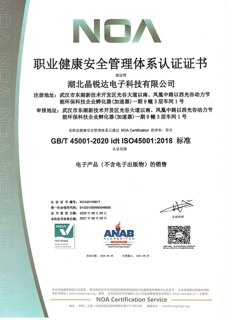 職業健康安全管理體系認證證書